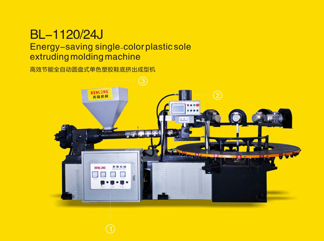 高效節能全自動圓盤式單色塑膠鞋底擠出成型機鞋底圓盤機
